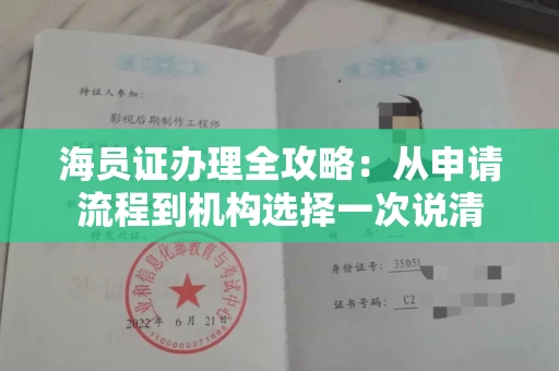 太原海员证办理全攻略:从申请流程到机构选择一次说清