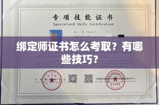 太原绑定师证书怎么考取?有哪些技巧?