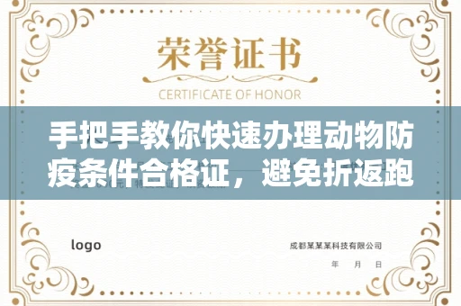 太原手把手教你快速办理动物防疫条件合格证,避免折返跑的实用技巧