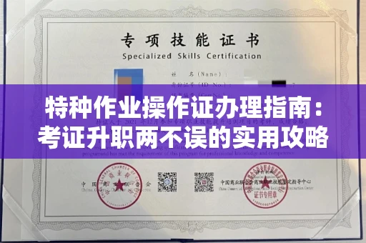 太原特种作业操作证办理指南:考证升职两不误的实用攻略