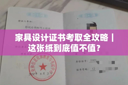太原家具设计证书考取全攻略|这张纸到底值不值?