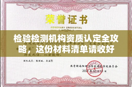 太原检验检测机构资质认定全攻略,这份材料清单请收好