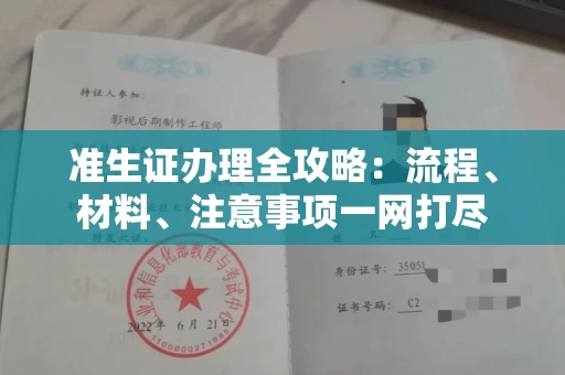 太原准生证办理全攻略:流程、材料、注意事项一网打尽