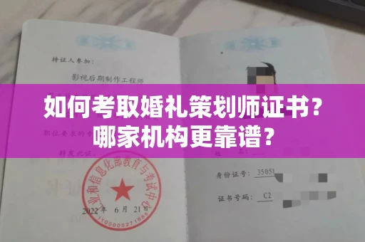 太原如何考取婚礼策划师证书?哪家机构更靠谱?