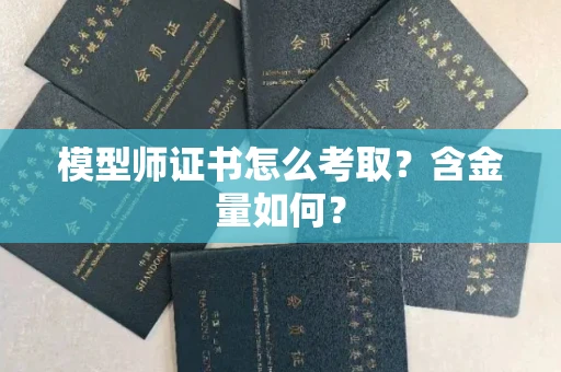 太原模型师证书怎么考取?含金量如何?